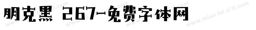 朋克黑 267字体转换